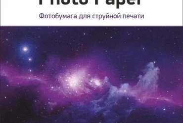 Как выбрать пленку для струйного принтера?