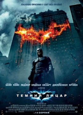 Темний лицар