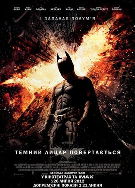 Темний лицар повертається
