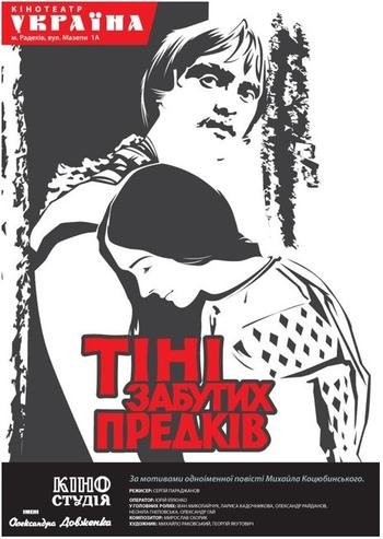 Тіні забутих предків