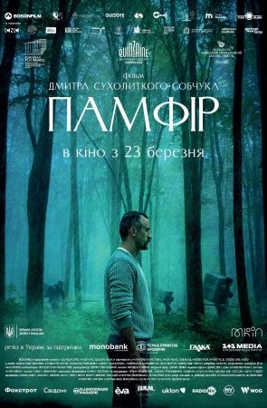 Памфір