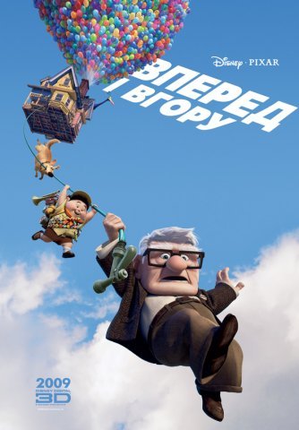 Вперед і вгору