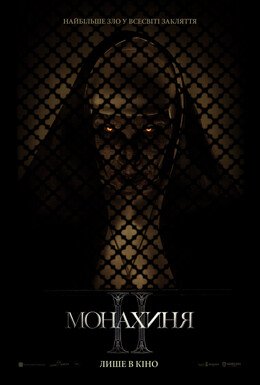 Монахиня 2