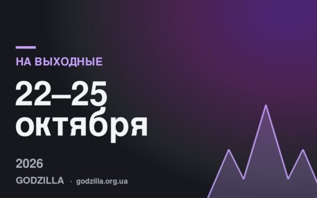 На выходные 22–25 октября