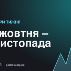 Прем’єри тижня 26 жовтня – 1 листопада