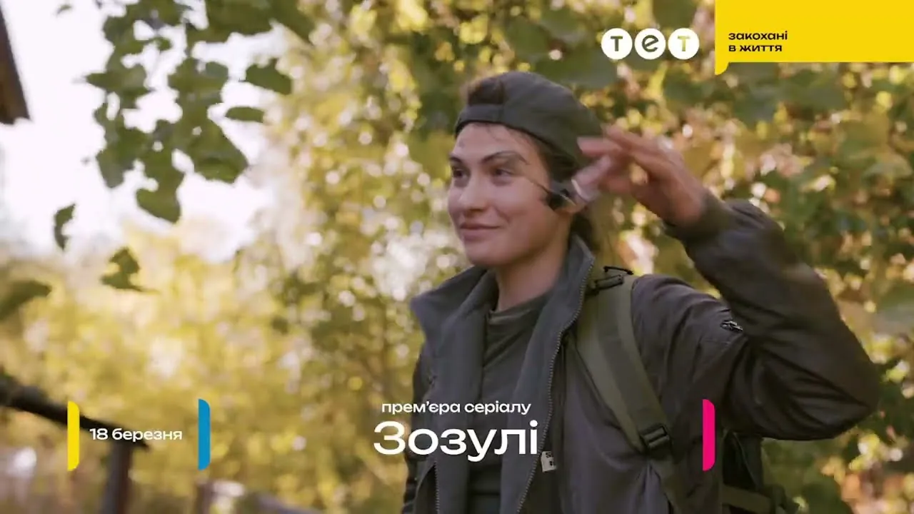 Кадр з офіційного трейлера · «Зозулі» (2024)